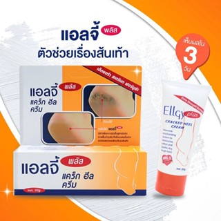 พร้อมส่ง Ellgy Plus Cracked Heel Cream  ทาส้นเท้าแห้งแตก 50g…