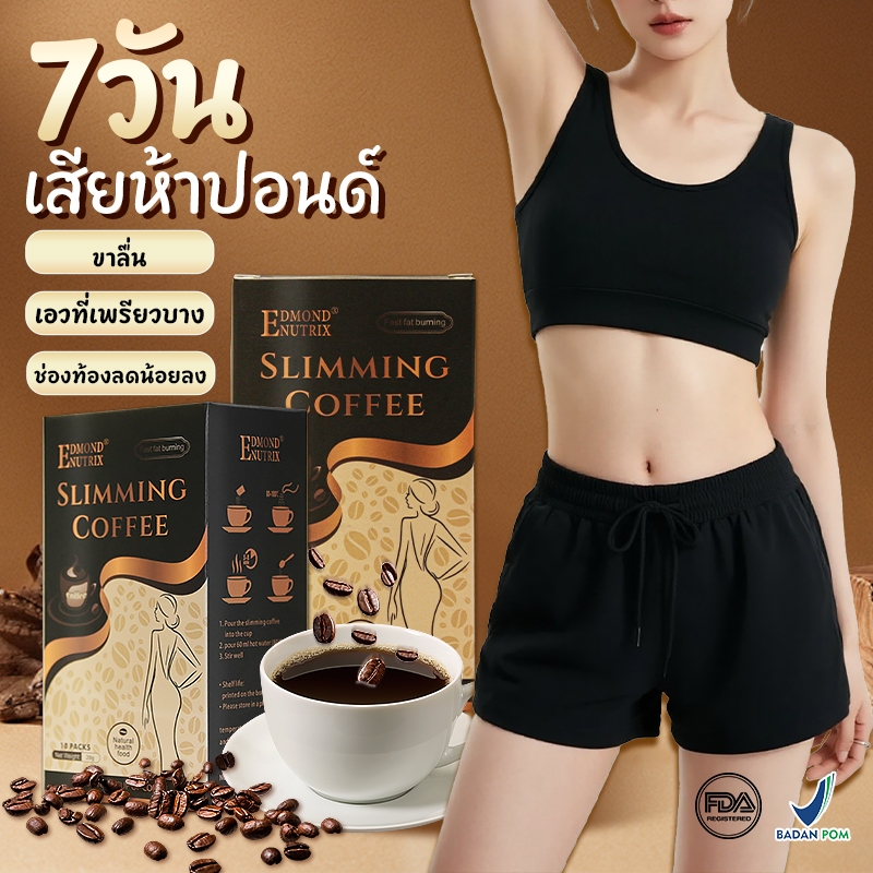 กาแฟลดน้ำหนัก 7 วัน ลดน้ำหนัก ลดความอยากอาหาร เผาผลาญไขมัน เห็นผลใน 7 วัน