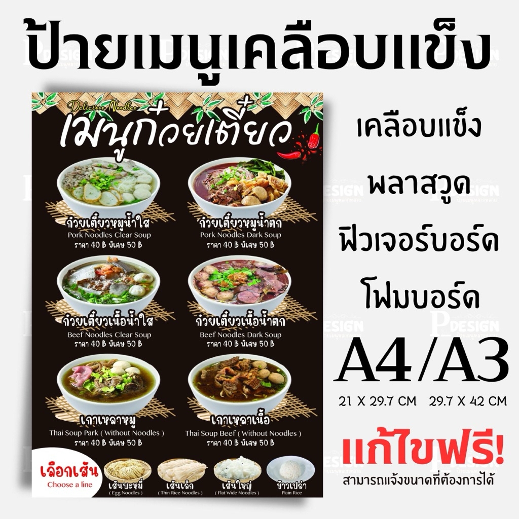 ป้ายเมนูก๋วยเตี๋ยว สนใจกดสั่งได้เลยค่ะ สอบถามเพิ่มเติมได้นะคะ