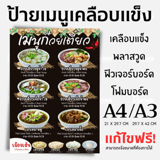 ป้ายเมนูก๋วยเตี๋ยว สนใจกดสั่งได้เลยค่ะ สอบถามเพิ่มเติมได้นะค…