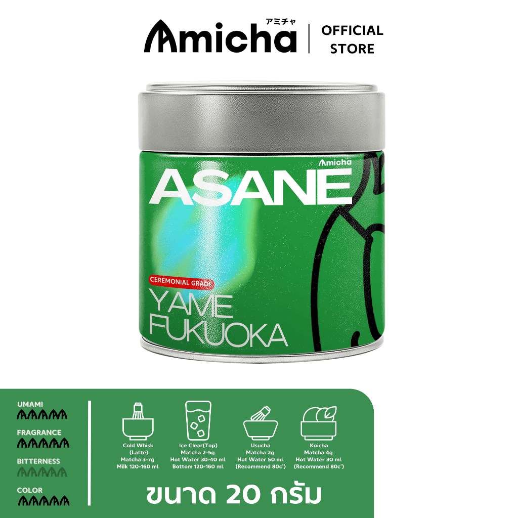 [AMICHA] – ASANE (อาซาเนะ) ผงมัทฉะ 100%   จากเมืองยาเมะ, ฟุกุโอกะ ประเทศญี่ปุ่น | Ceremonial grade ราคา ถูกที่สุด ดีลบีเคเค แกลเลอรีภาพที่ 5