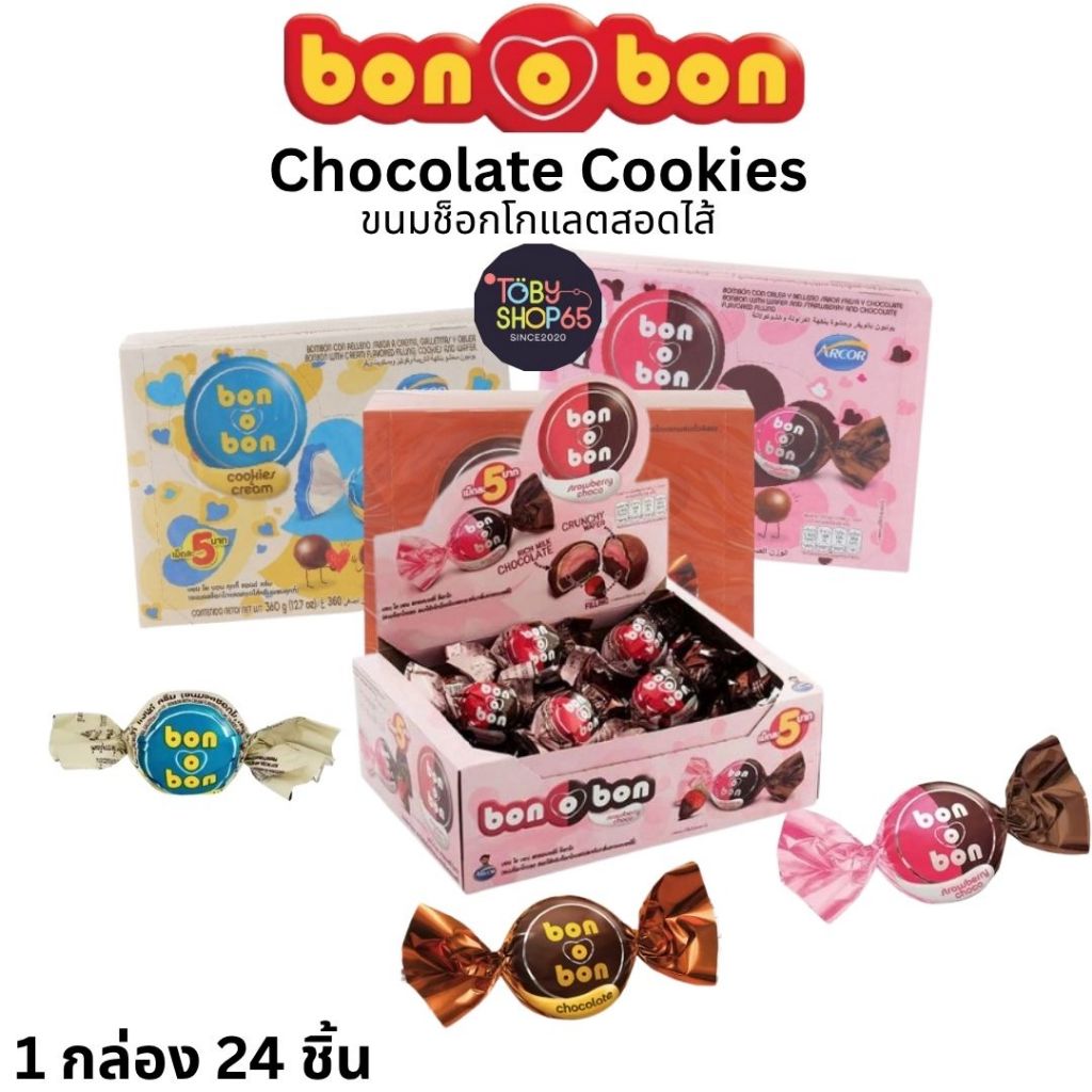 ขนม  Bon O Bon บอนโอบอน บอนโอบอง ช็อกโกแลตเม็ดสอดไส้ ขนมช็อกโกแลตสอดไส้ครีม ยกกล่อง 24 ชิ้น BON O BO
