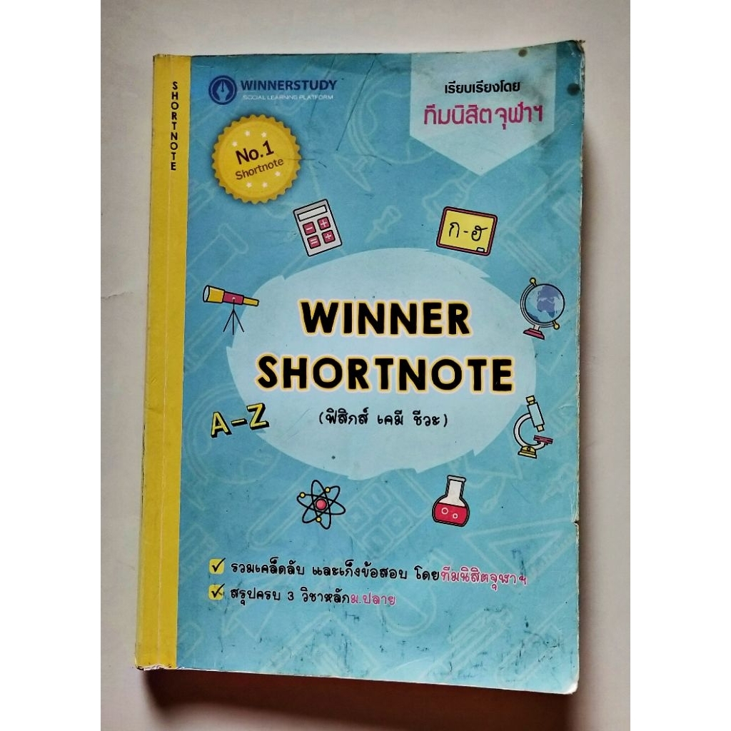 winner shortnote  มีตำหนิ
