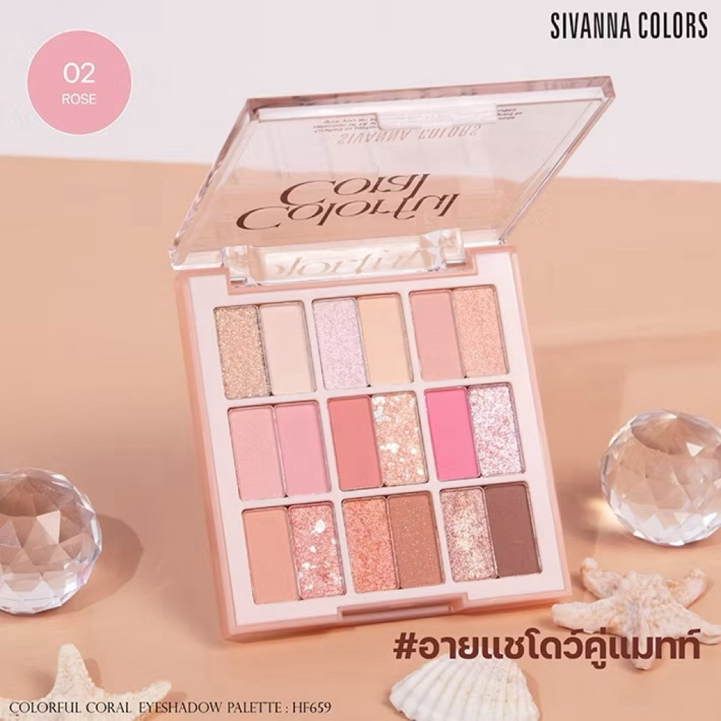 ของแท้‼️HF659 Sivanna Colors Colorful Coral Eyeshadow Palette ซีเวนน่า คัลเลอร์ส คัลเลอร์ฟูล คอรัล อ