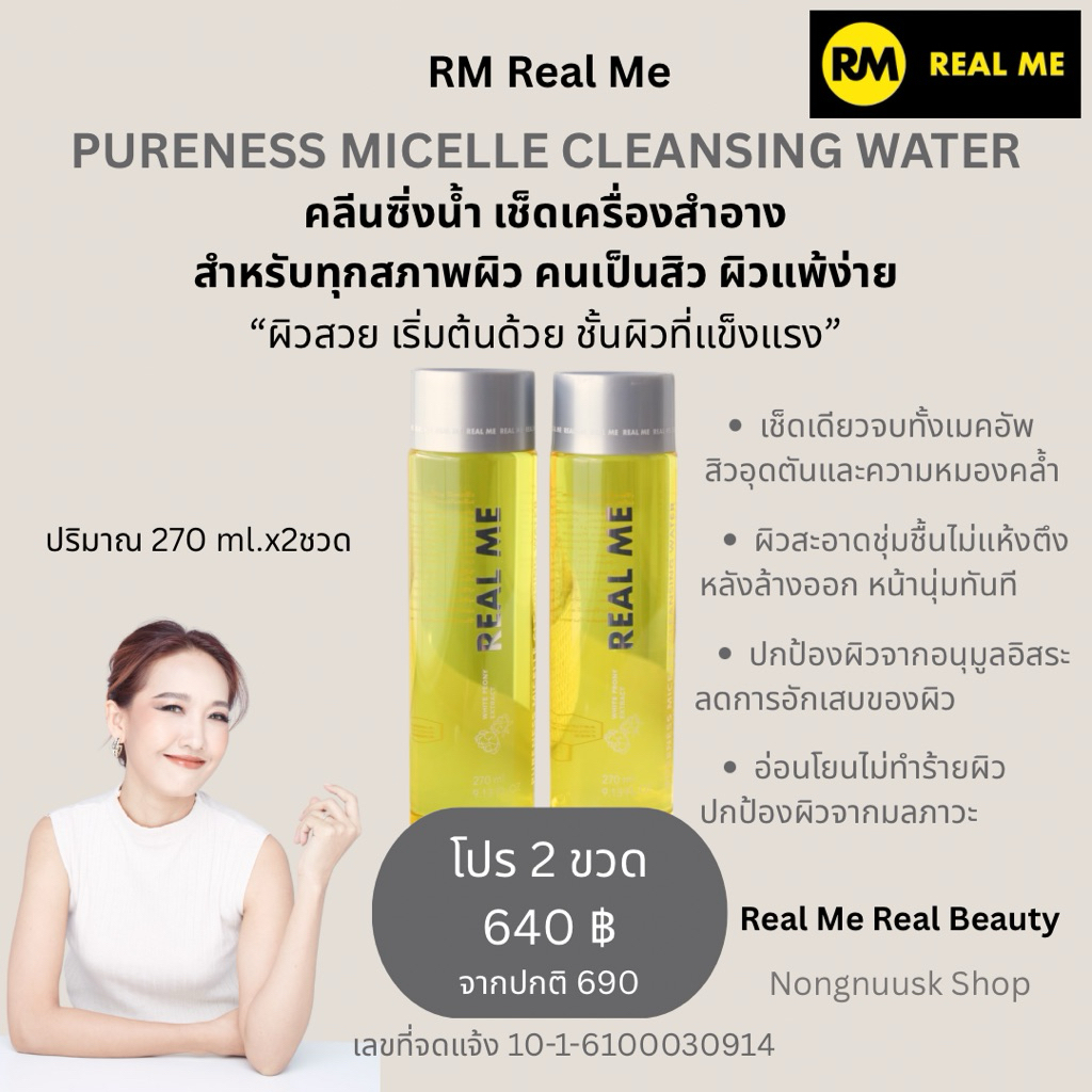 ร้านคุณน้อง เรียลมีคลีนซิ่ง2 ขวด​ แถม​กิ๊บRM1ตัว คลีนซิ่งหน้านุ่ม ชุ่มชื่น ผิวสะสาด ลดสิว ผิวแข็งแรง