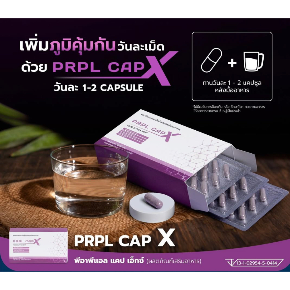 PRPL Caps-X เพอเวอร์แคปเอ็กซ์ 💟