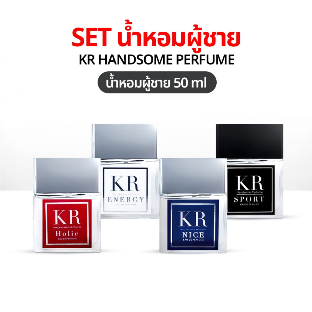 น้ำหอมผู้ชาย KR Handsome Perfume 50 ml. กลิ่นหอมสปอร์ต หอมติดนานมาก น้ำหอม KR Sport น้ำหอมชาย ของแท้