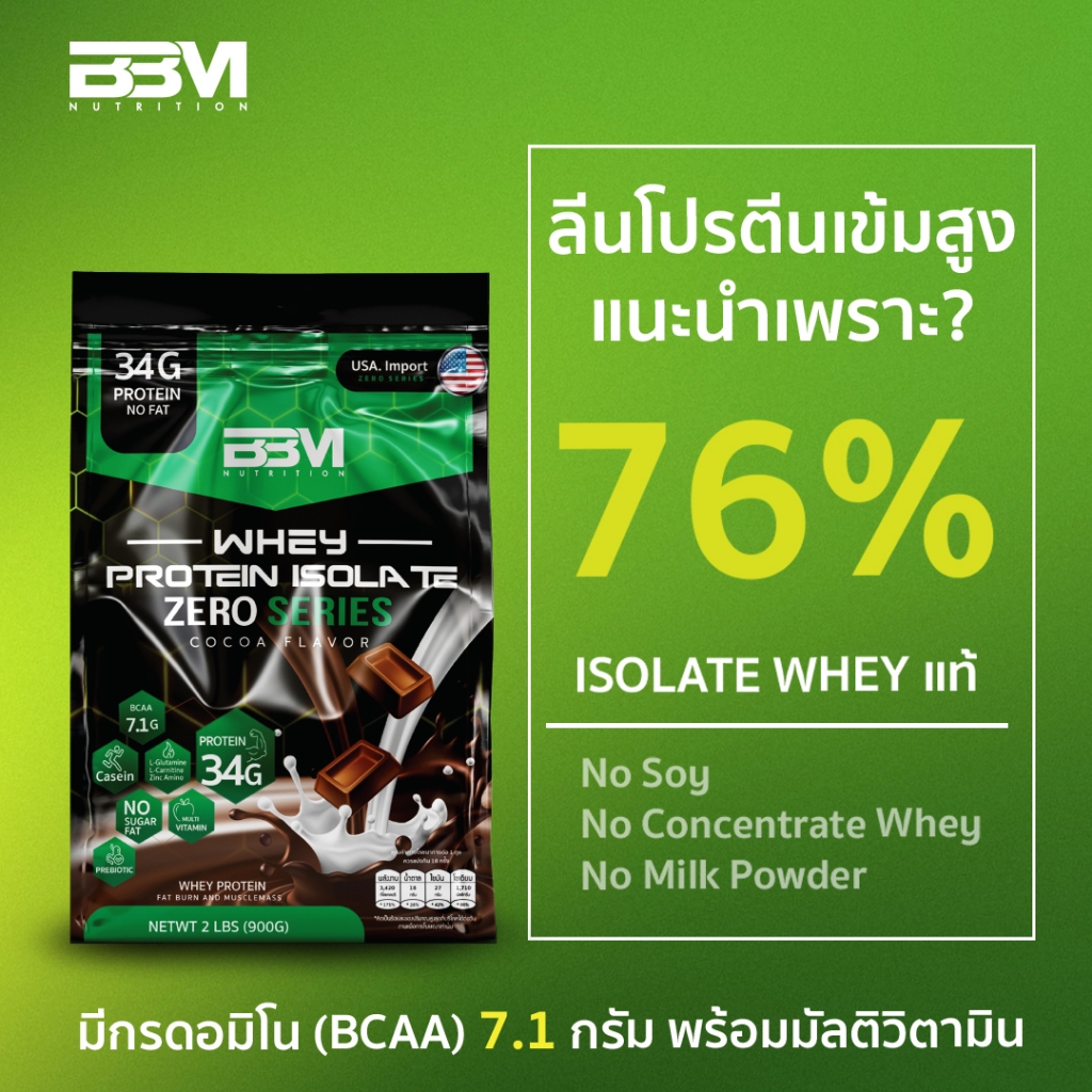 BBM Whey Isolate Zero 34G เวย์โปรตีน กล้ามและออกกำลังกาย ไอโซเลท วิตามิน13 รสช็อกโกแลต กรดอะมิโน18ชนิด WPI-CASEIN PreBio - รูปที่ 4