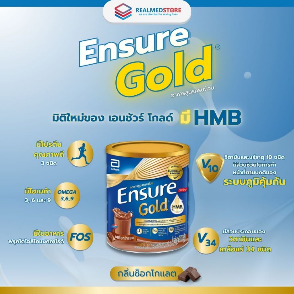Ensure Gold Advance pro Chocolate 800g เอนชัวร์ โกลด์  HMB กลิ่น ช็อกโกแลต 800g