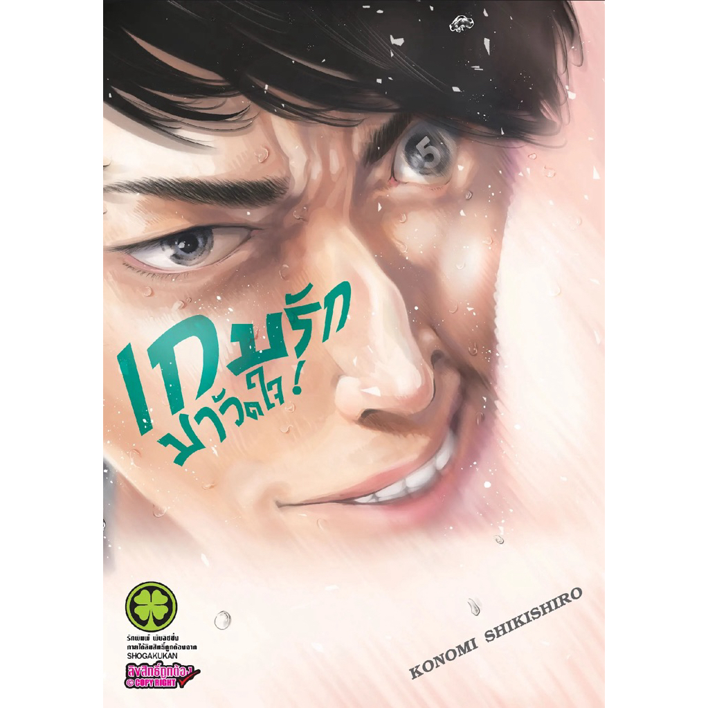 (LP) เกมรักมาวัดใจ เล่ม 1-5