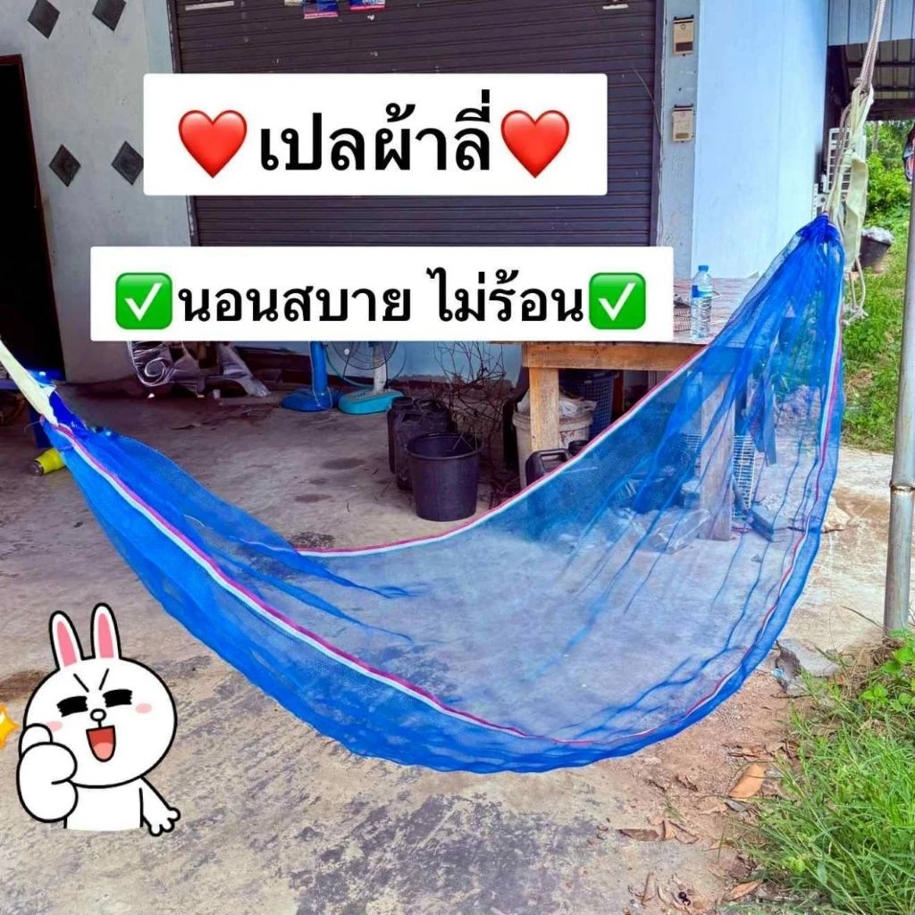 เปลผ้าลี่ เปลมุ้งไนล่อน เปลนอน มีให้เลือก 1 ชั้น และ 2 ชั้น แถมเชือก 2 เส้น