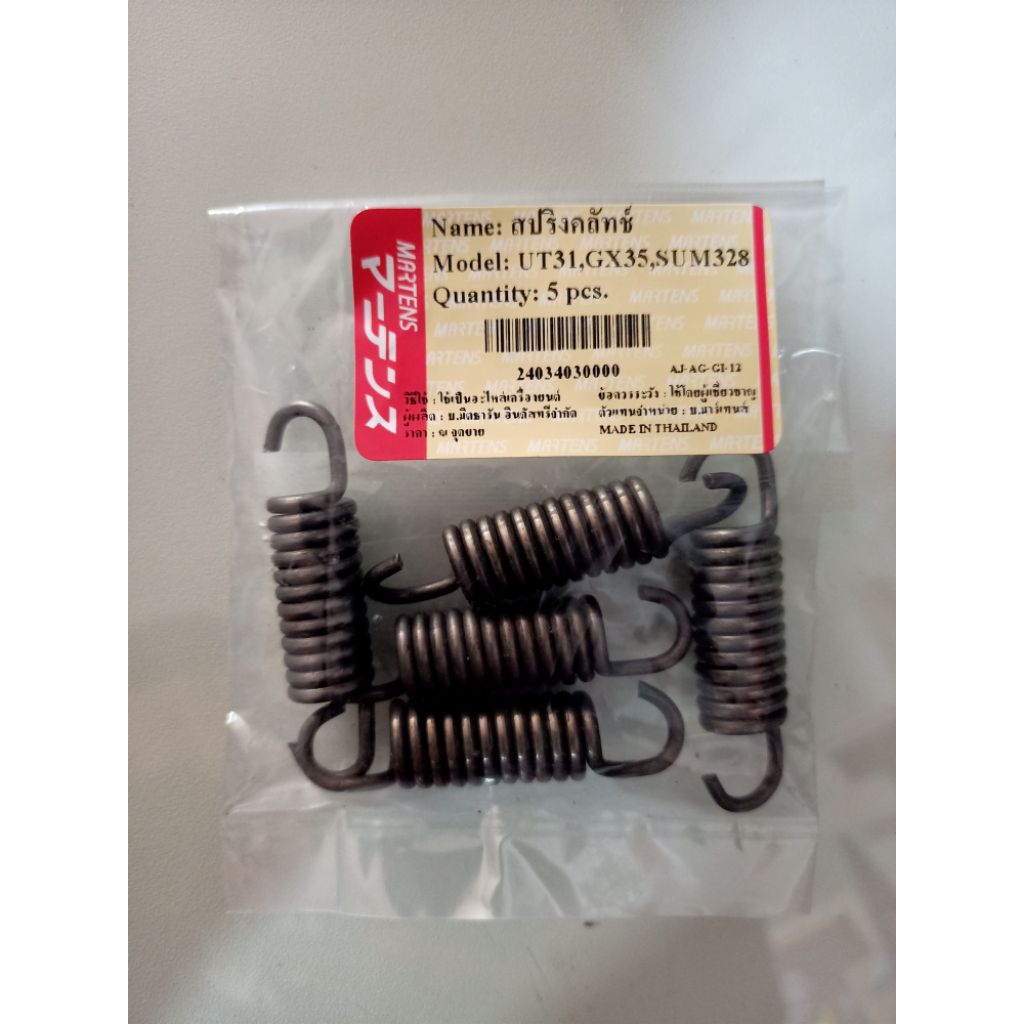 สปริงคลัทช์ GX35 ตัวอ่อน อย่างดี ยี่ห้อ มาเท่น martens - รูปที่ 3