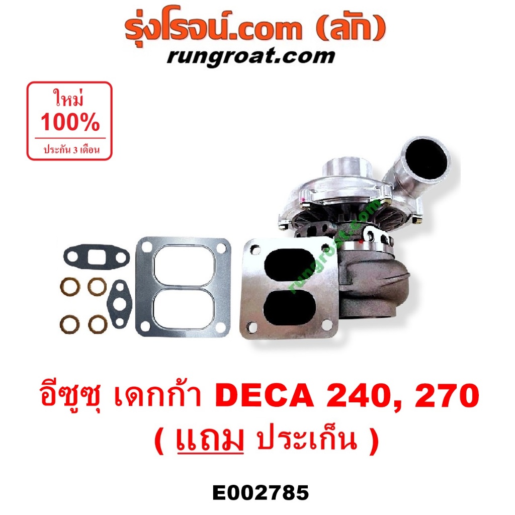 E002785 เทอร์โบ6SD1 เทอร์โบอีซูซุเดกก้า เทอร์โบISUZU DEGA 240 DEGA 270 เทอร์โบอีซูซุ6SD1 เทอร์โบISUZ