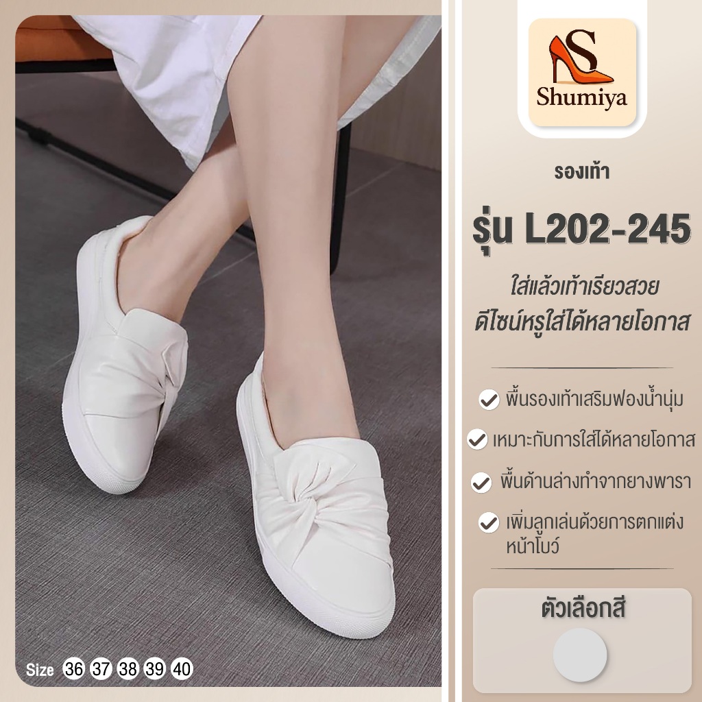 รองเท้าผู้หญิง รองเท้าแฟชั่น รุ่น L202-245 คัทชูน่ารัก สีขาว หนังPu เกรด A ใส่สบาย แมทช์ง่าย ทุกลุค