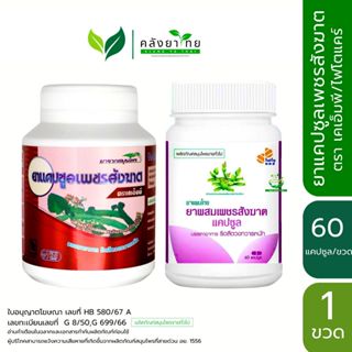 PET SUNG KART เพชรสังฆาต ตรา KMP แก้วมังกรเภสัช / ไฟโตแคร์ /…