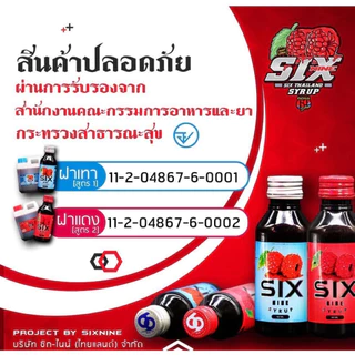 Sixnineไซรัป1มัด(200ขวด)ของแท้ มีอย.