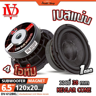 ซับวูฟเฟอร์ โครงหล่อ ดอกซับ 4Ω+4Ω ลำโพง ซับ 6.5 นิ้ว ลำโพงซั…