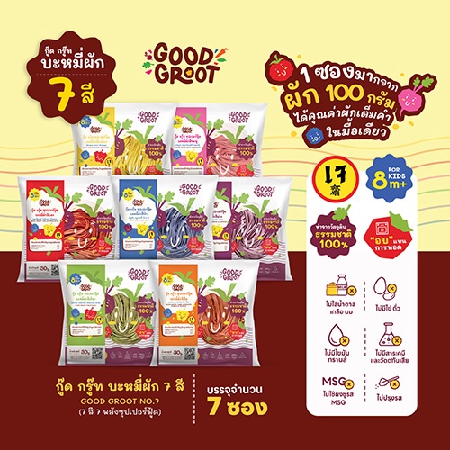 GOODGROOT NO.7 (บะหมี่ผักผสมซุปเปอร์ฟู้ด 7 สี 7 ก้อน) แพค 7 ก้อน ราคา ถูกที่สุด ดีลบีเคเค แกลเลอรีภาพที่ 4