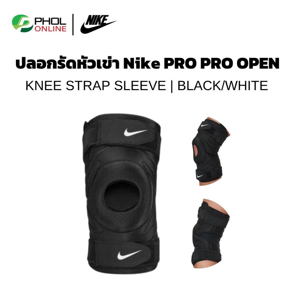 NIKE ปลอกรัดหัวเข่า PRO OPEN KNEE STRAP SLEEVE | BLACK/WHITE