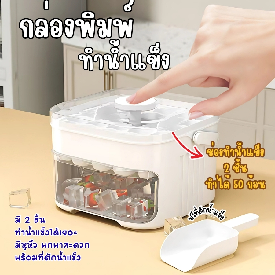 GaGiNang กล่องทำน้ำแข็ง พิมพ์ทำน้ำแข็งก้อน รุ่นสีขาว มีหูหิ้ว พิมพ์2ชั้น แถมฟรีที่ตัดน้ำแข็งในชุด พลาสติกอย่างดี สุดคุ้ม