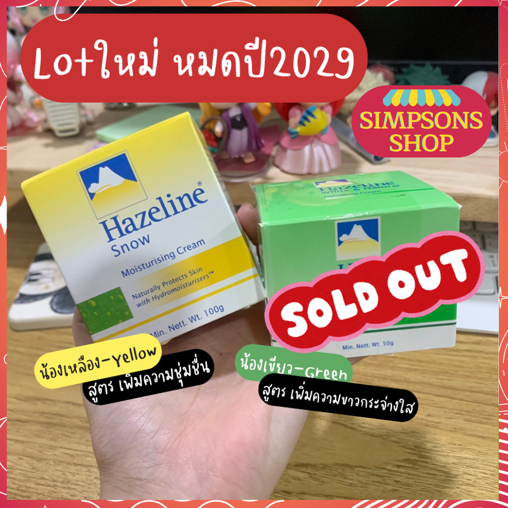 Hazeline Snow 100g. ครีมเฮสลีนสโนว์ตราภูเขา แบรนด์แท้จากมาเลเซีย สกัดมาจากน้ำบริสุทธิ์จากธรรมชาติ สินค้าพร้อมส่ง