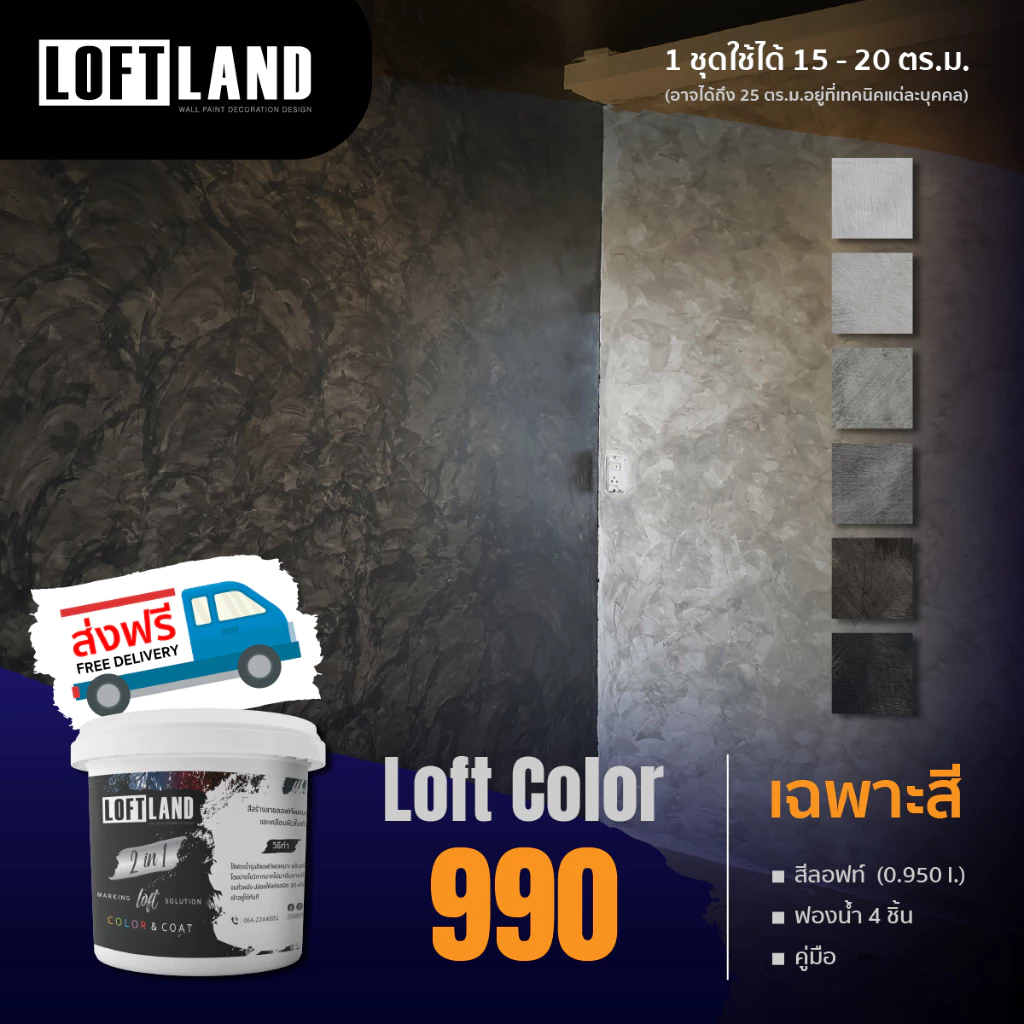สีลอฟท์ Grey Series 1-6 เฉพาะสี