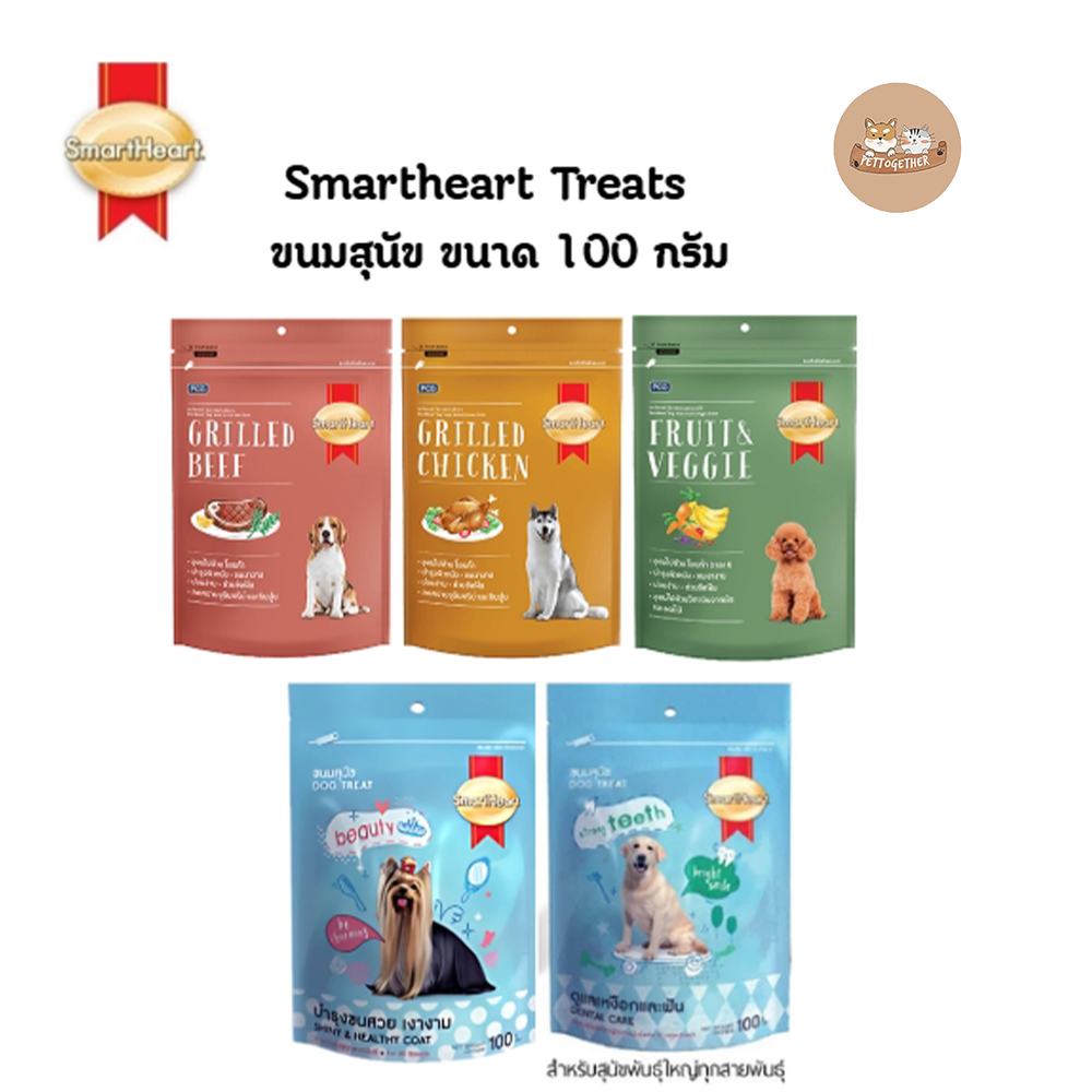 Smartheart Treats สมาร์ทฮาร์ท ทรีต ขนมสุนัข ขนาด 100 กรัม มีหลายแบบ