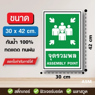 SS073 - ป้ายจุดรวมพล V3 แนวตั้ง มี 2 ขนาด - วัสดุ สติ๊กเกอร์ / ฟิวเจอร์บอร์ด / พลาสวูด