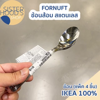[พร้อมส่ง] IKEA ช้อน ส้อม มีด สแตนเลสแท้ แพ็ค 4 ชิ้น ขนาดยาว 19 ซม. Stainless Steel Cutlery เนื้อหนา
