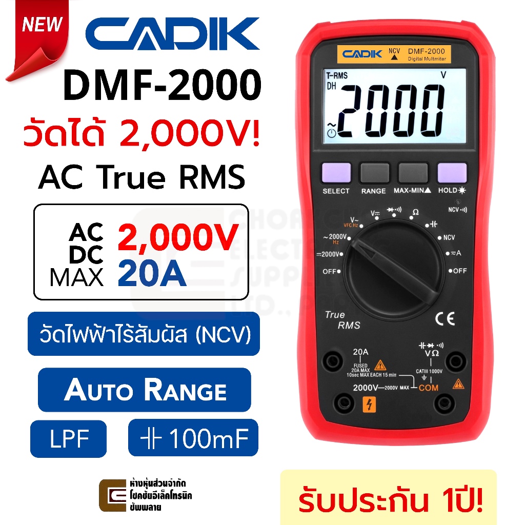 Cadik DMF-2000 ดิจิตอล มัลติมิเตอร์ 2000V 20A True RMS รับประกัน 1ปี Auto Range วัดไฟฟ้าไร้สัมผัส NCV Digital Multimeter