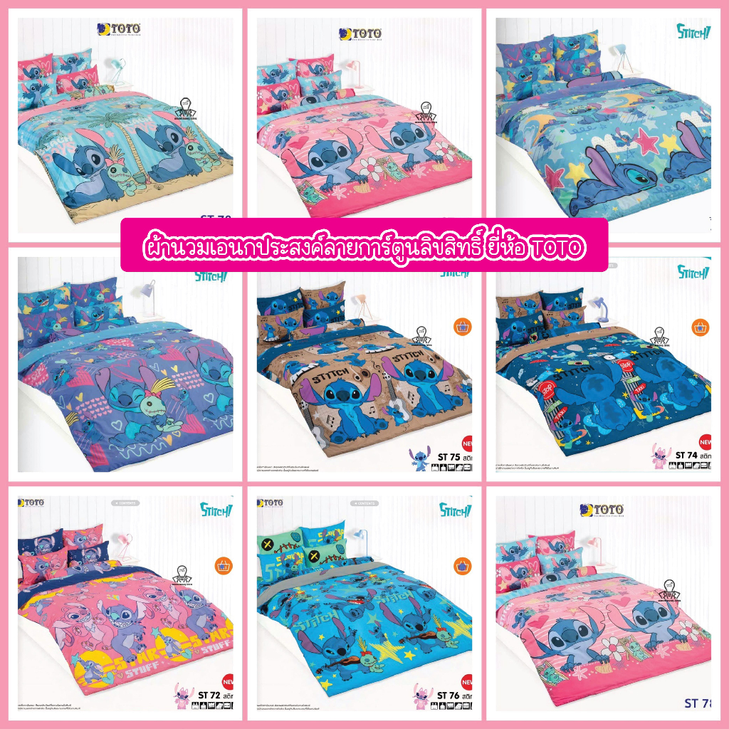 TOTO ผ้าห่มนวมเอนกประสงค์ ลายสติทช์ Stitch ลายลิขสิทธิ์แท้ 100% ยี่ห้อโตโต้ ลายการ์ตูน ST82 ST83 ST84 ST85