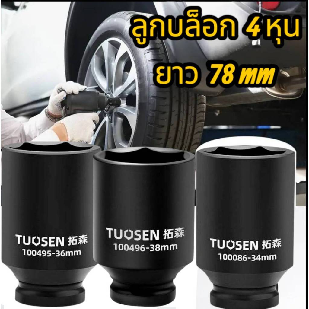 ลูกบล็อกยาว แกน 6เหลี่ยม ลูกบล็อก ขนาด 4หุน(1/2”) เกรด CR-V ลูกบล็อกลม บล็อกขันล้อ บล็อกต่อสว่าน ข้อต่อ ด้ามขัน พร้อมส่ง