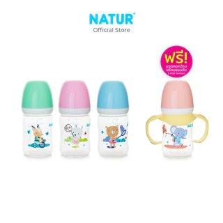 NATUR เนเจอร์ ขวดนม ขวดนมคอกว้าง สไมล์ 4oz แพ็ก 3 + 1 ฟรี ขวดนมพร้อมแขนจับ (ในกล่อง) (4oz/5oz/8oz/9oz)
