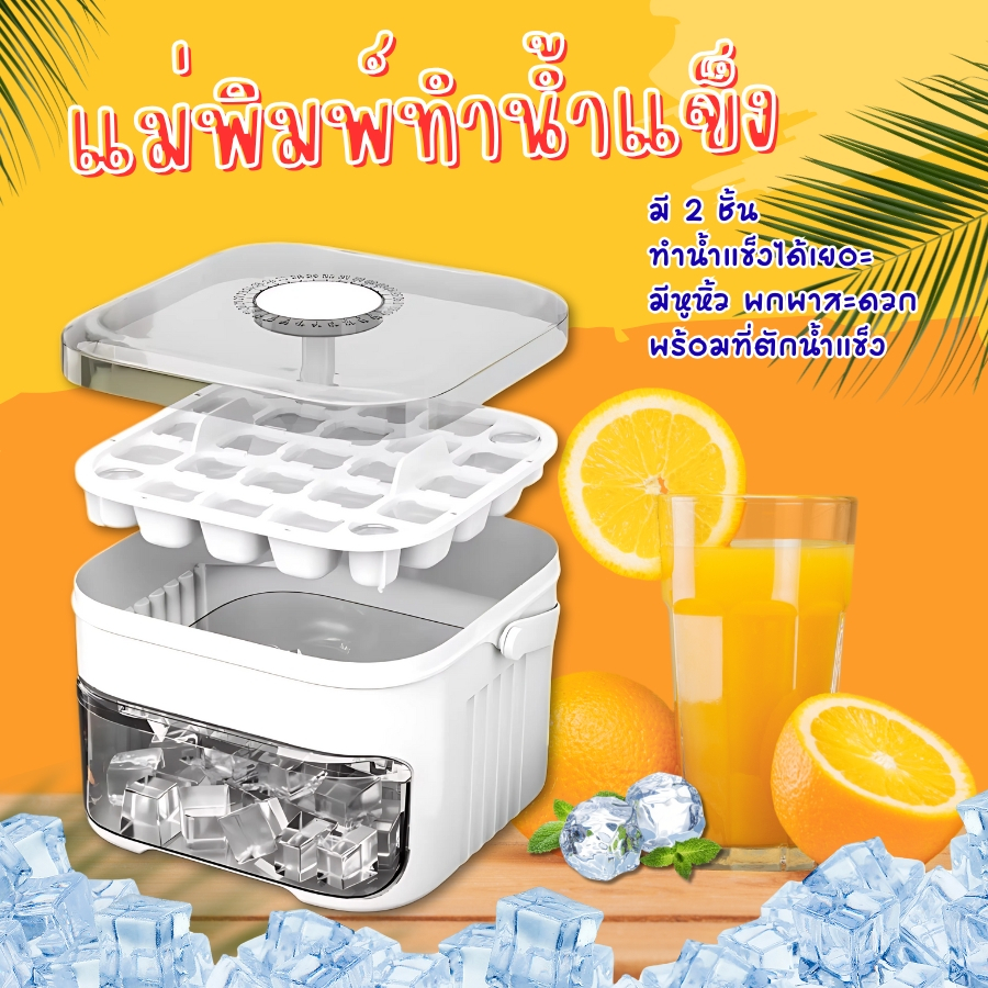 HomeHuang เครื่องทำน้ำแข็ง พิมพ์น้ำแข็ง แม่พิมพ์กล่องน้ำแข็ง มีหูหิ้ว ถาด 2 ชั้น ทำได้ 50 ก้อน แถมฟรีที่ตักน้ำแข็ง