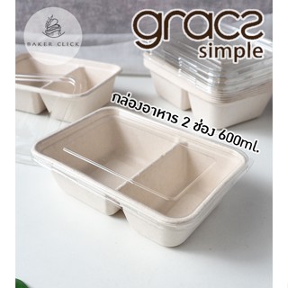 GRACZ กล่องข้าวชานอ้อย 2 ช่อง 600ml. พร้อมฝาไม่ขึ้นฝ้า 1แพ็ค…