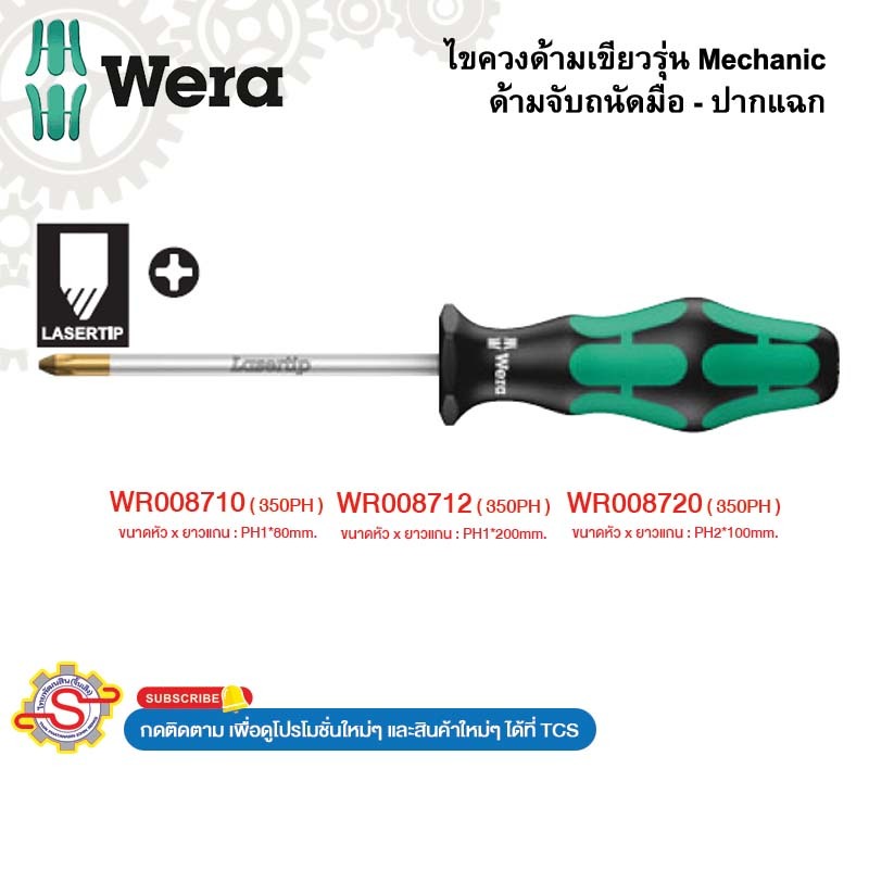 WERA ไขควงด้ามเขียวรุ่น Mechanicปากแฉก ยาวแกน 80มม-200มม 350PH สีเขียว No.WR008710 WR008712 WR008720