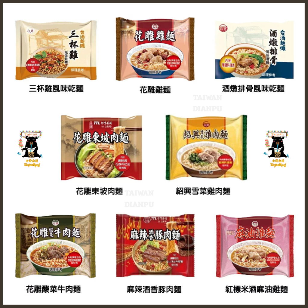 🔥พร้อมส่งจากไต้หวัน🇹🇼 มาม่าเจ้าดัง 台酒 TTL บะหมี่กึ่งสำเร็จรูปไต้หวัน ของฝาก อร่อย ขนมtaiwan 台灣泡麵