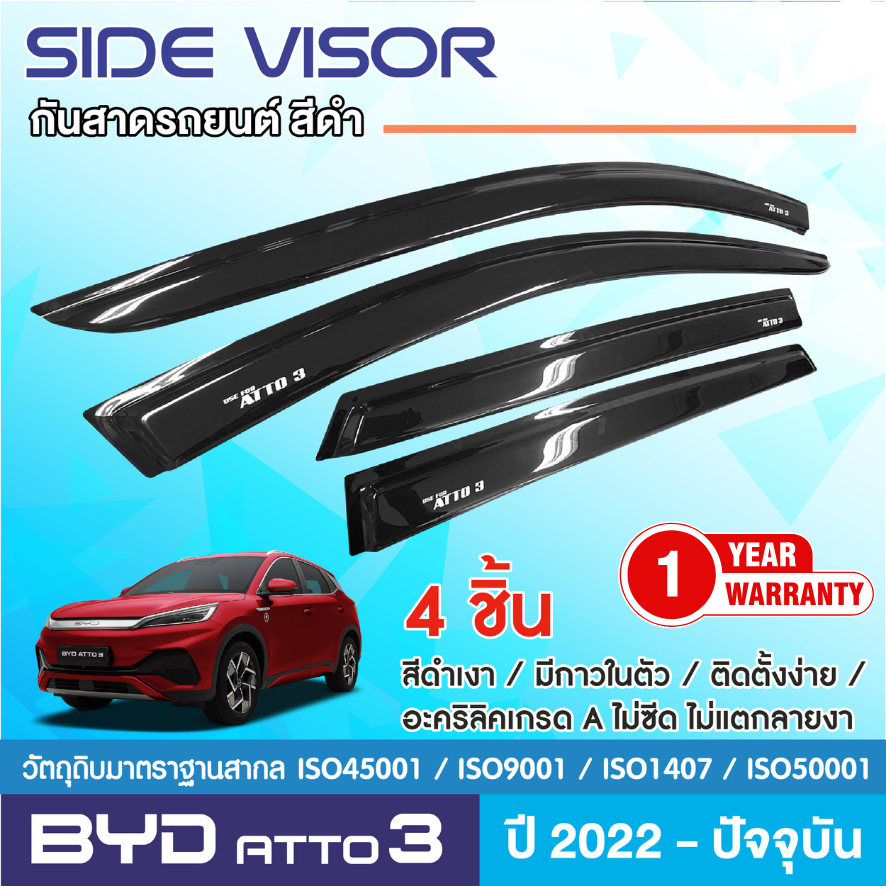 คิ้วกันสาด BYD atto3 2022 - ปัจจุบัน สีดำ (4ชิ้น)อะคริลิคแท้ งานไทย ของแต่ง ชุดแต่ง สกรีนโลโก้