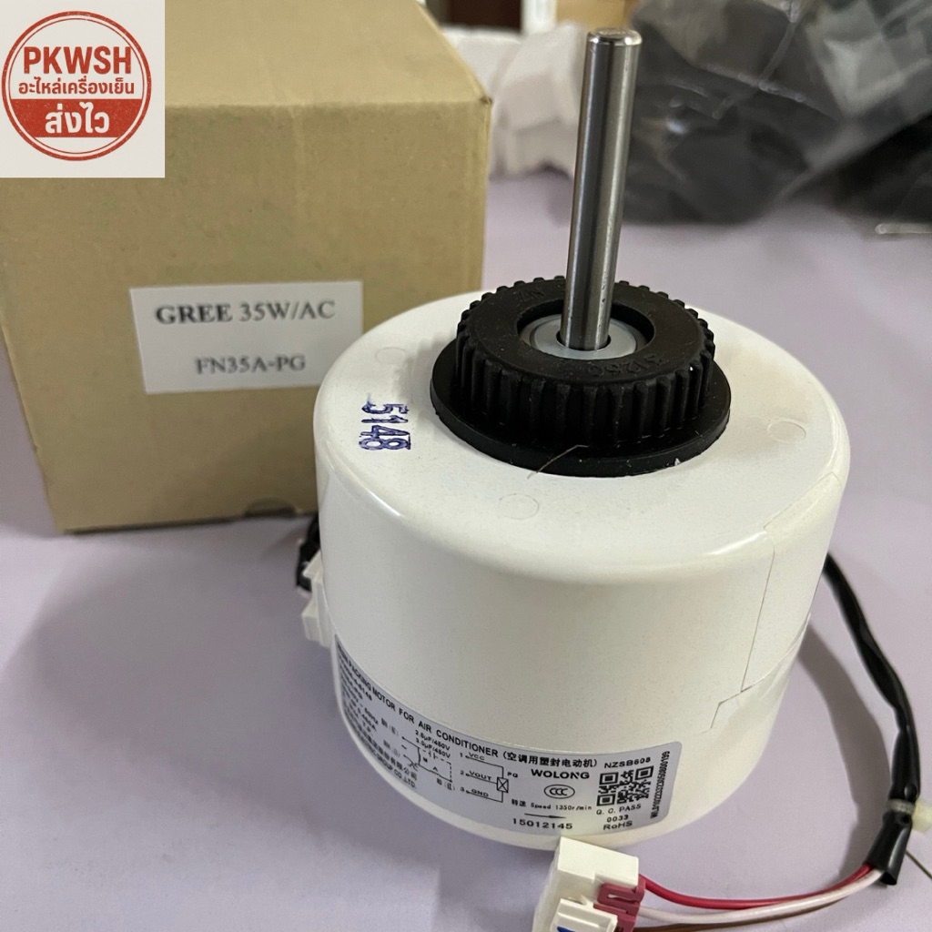 มอเตอร์แอร์ GREE 35W/AC FN35A-PG Central Electrolux AC 35W. Gree YYR35-4A1-P รุ่นหนา หมุนซ้าย