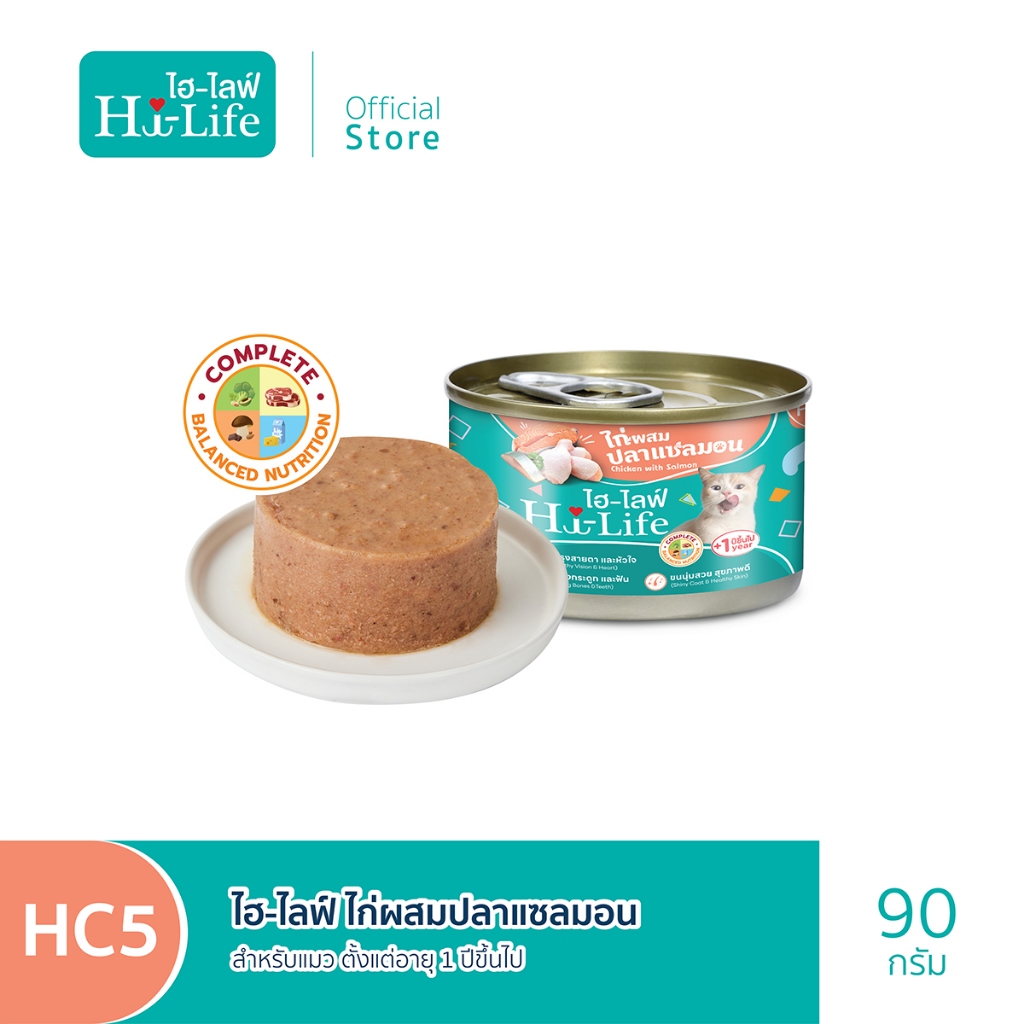 Hi-Life (อาหารแมว) : HC5 > Hi-Life Chicken with Salmon (ไก่ผสมปลาแซลมอน ) ขนาด 90 g.