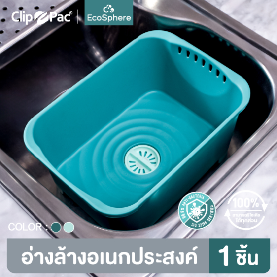 Clip Pac Aqua Pura Wash Station อ่างล้างเอนกประสงค์ ล้างจาน ล้างผัก-ผลไม้ เทน้ำทิ้งได้โดยไม่ต้องยก มีให้เลือก 4 สี