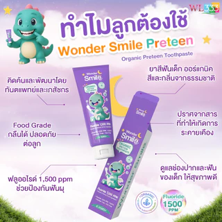 ยาสีฟันออร์แกนิกดูแลฟันแท้ซี่แรก สำหรับเด็ก 6–12 ปี Wonder Smile Organic Preteen ฟันแท้แข็งแรงตั้งแต่ซี่แรก ลดกลิ่นปาก