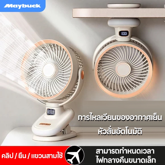 พัดลมพกพา 8 นิ้ว ใช้แบตฯมากิต้า 21V กำลังไฟ 12W ขนาดเล็ก 18x25cm ใช้แบตฯ 988Vf 7ชม.