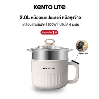 KENTO LITE หม้อไฟฟ้า 2L กระทะไฟฟ้า อเนกประสงค์ 600W หม้อไฟฟ้…