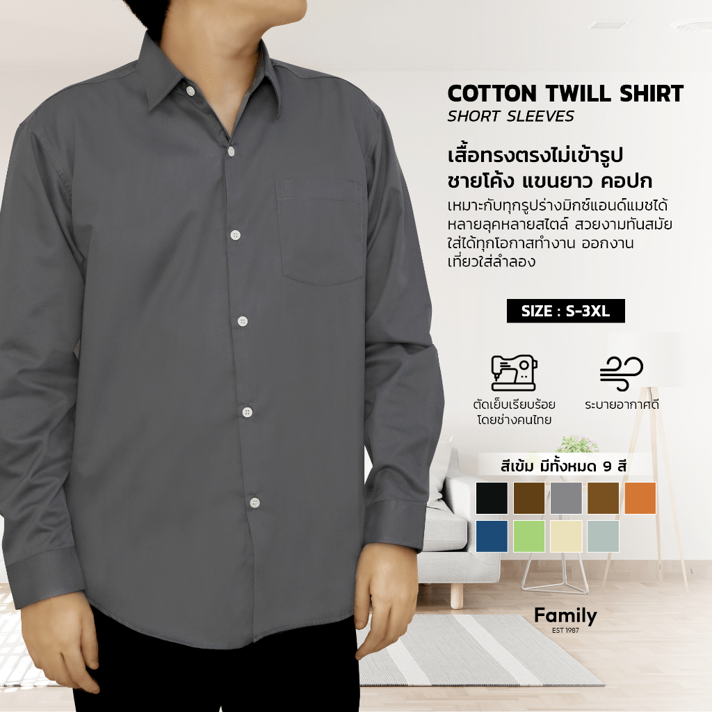 เสื้อเชิ้ตคอปกแขนยาว ผ้าคอตตอน 100% เสื้อใส่ทำงาน สีพื้น ทรงตรงไม่เข้ารูป ชายโค้ง มีไซส์ใหญ่ มีไซส์ S-3XL