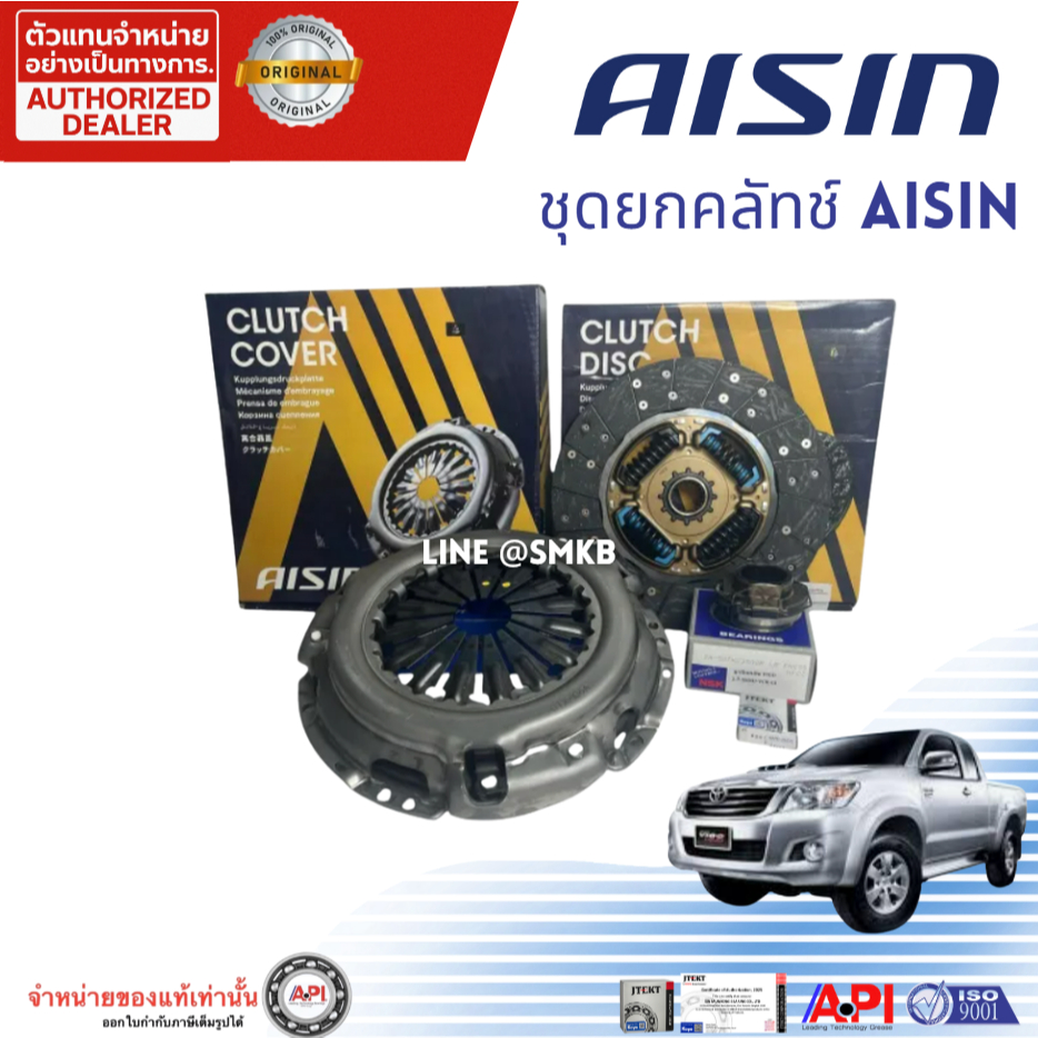 Toyota Aisin ชุดยกคลัทช์ แผ่น+หวี+ลูกปืน คลัทช์ VIGO วีโก้ คอมมิวเตอร์ 2TR 9" 9.5" 10.2" 11" 10"
