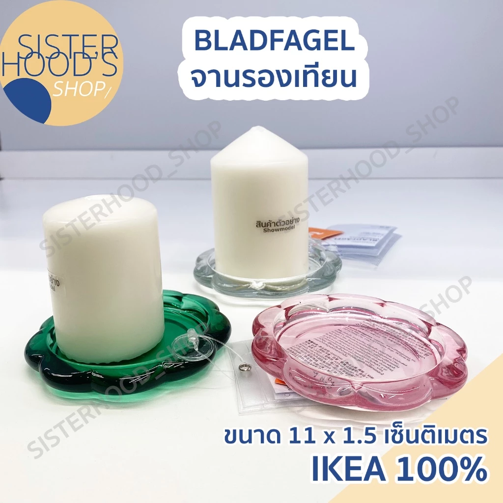 [พร้อมส่ง] IKEA ที่วางเทียน รองแก้วได้ รุ่น BLADFAGEL ขนาด 11 ซม. รูปทรงดอกไม้ มี 3 สี ของแท้ อิเกีย