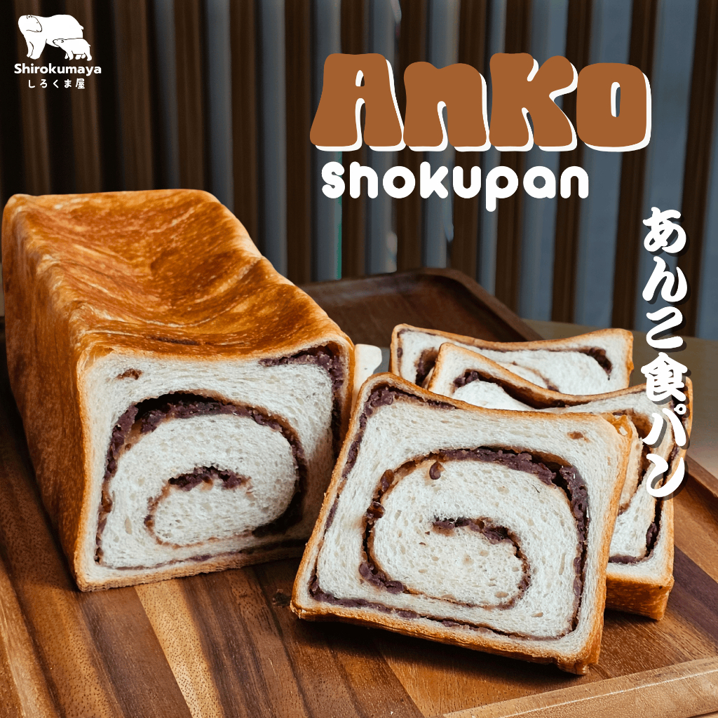โชกุปังไส้ถั่วแดงกวนญี่ปุ่น Anko Shokupan