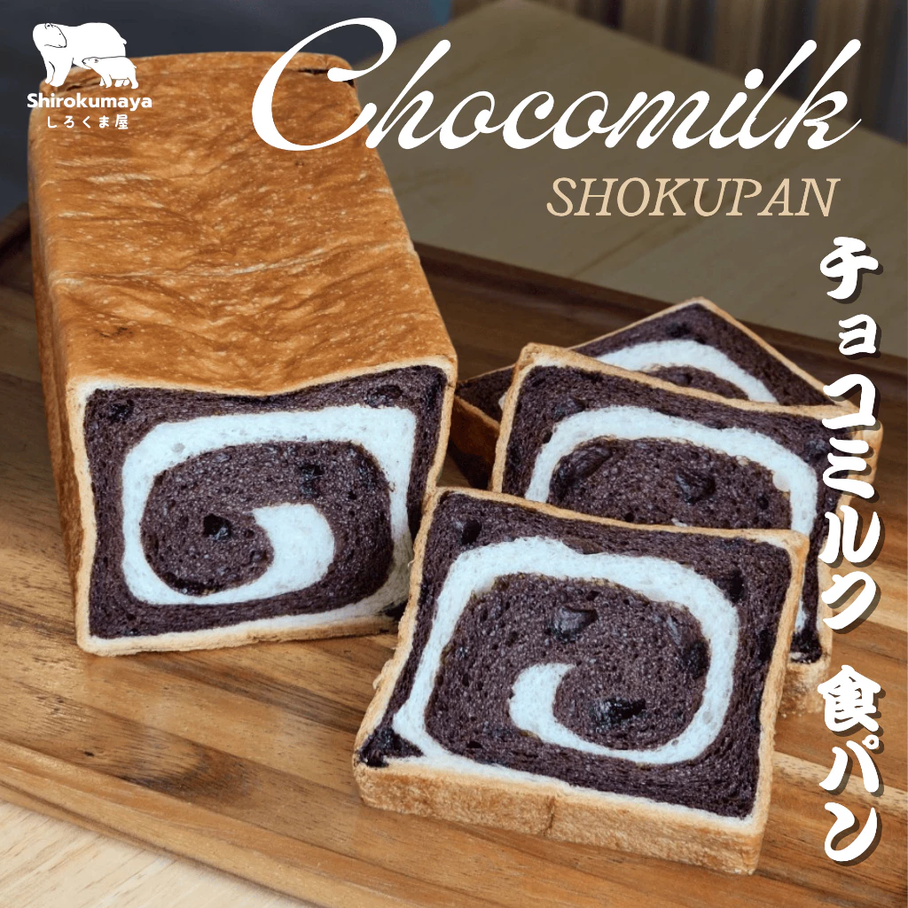 โชกุปัง ช็อกโกแลตชิพ Choco Milk Shokupan