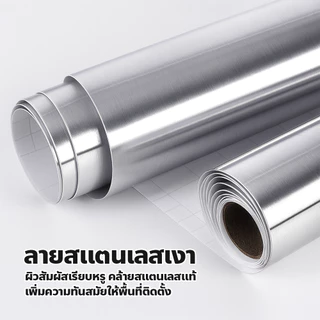 สติ๊กเกอร์สแตนเลส มีกาวในตัว สําหรับติดเฟอร์นิเจอร์ ตกแต่งผนังบ้าน วอลเปเปอร์ กันน้ำ